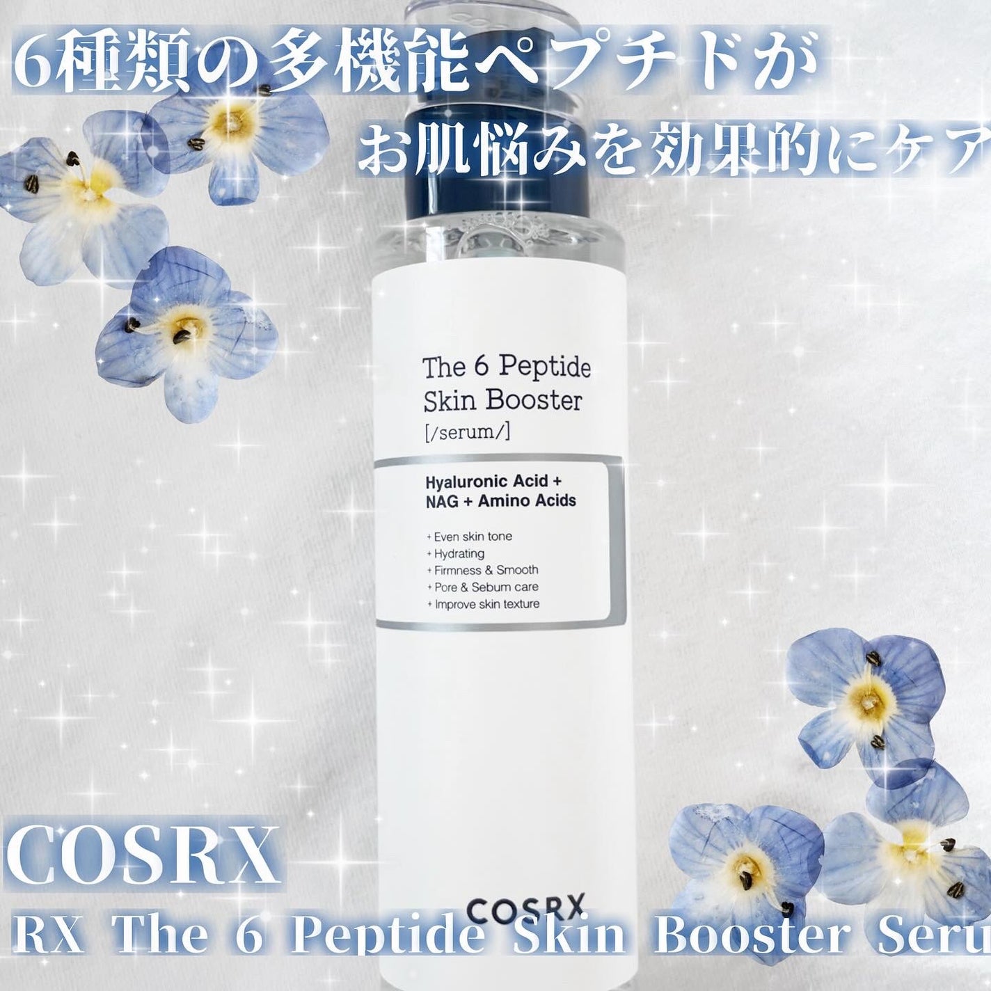RXザ・6ペプチドスキンブースターセラム/COSRX/ブースター・導入液を使ったクチコミ(1枚目)
