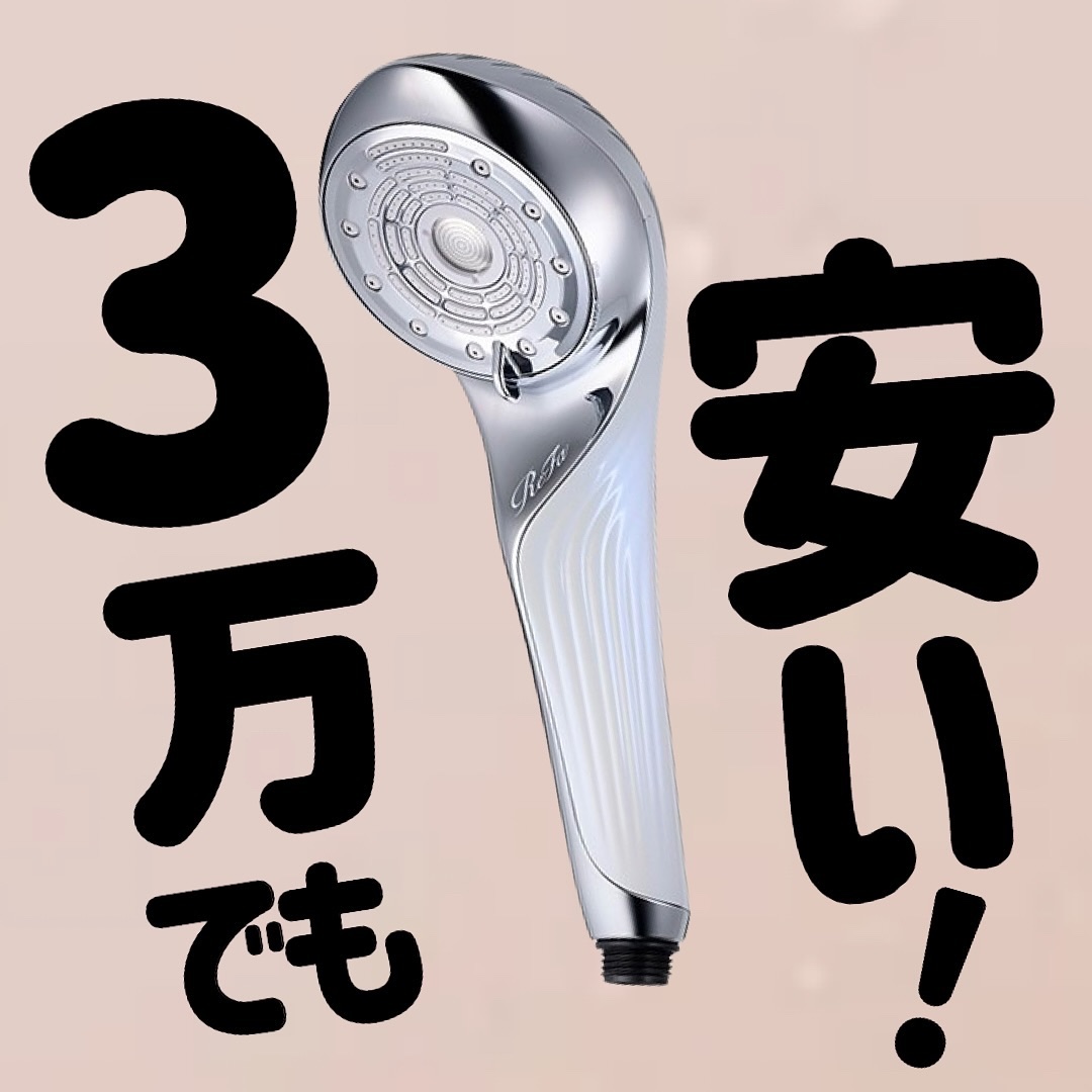ファインバブルU/ReFa/シャワーヘッドを使ったクチコミ（1枚目）