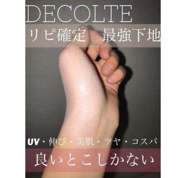 サンシェルター トーンアップCC/DECORTÉ/CCクリームを使ったクチコミ（1枚目）