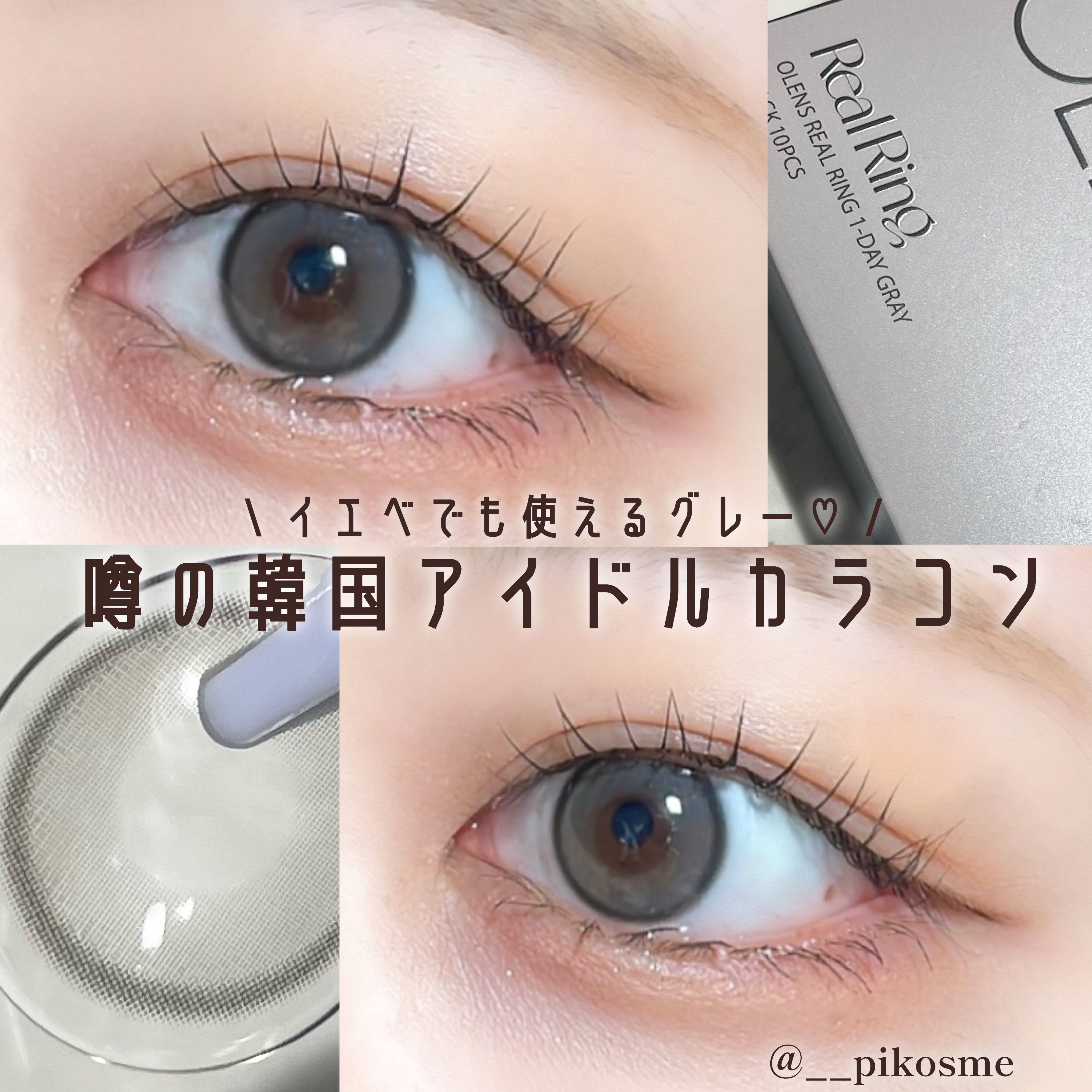 Real Ring 1day/OLENS/ワンデー（１DAY）カラコンを使ったクチコミ（1枚目）