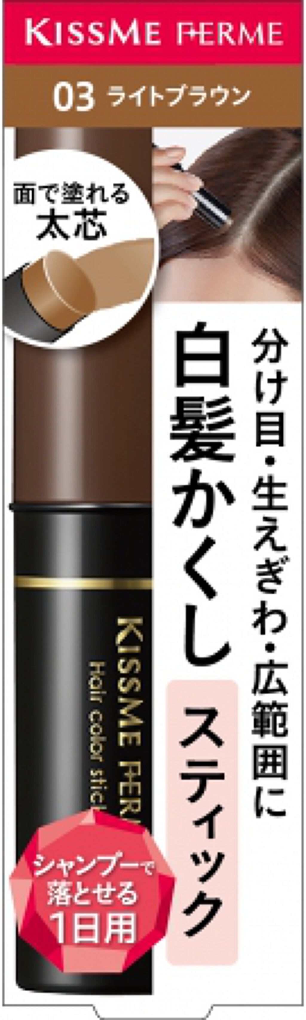 白髪カバースティック 03 ライトブラウン