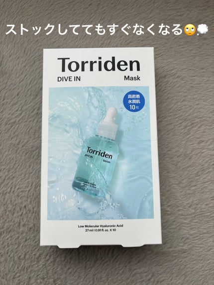 トリデン ダイブインマスクパック/Torriden/シートマスク・パックを使ったクチコミ(1枚目)