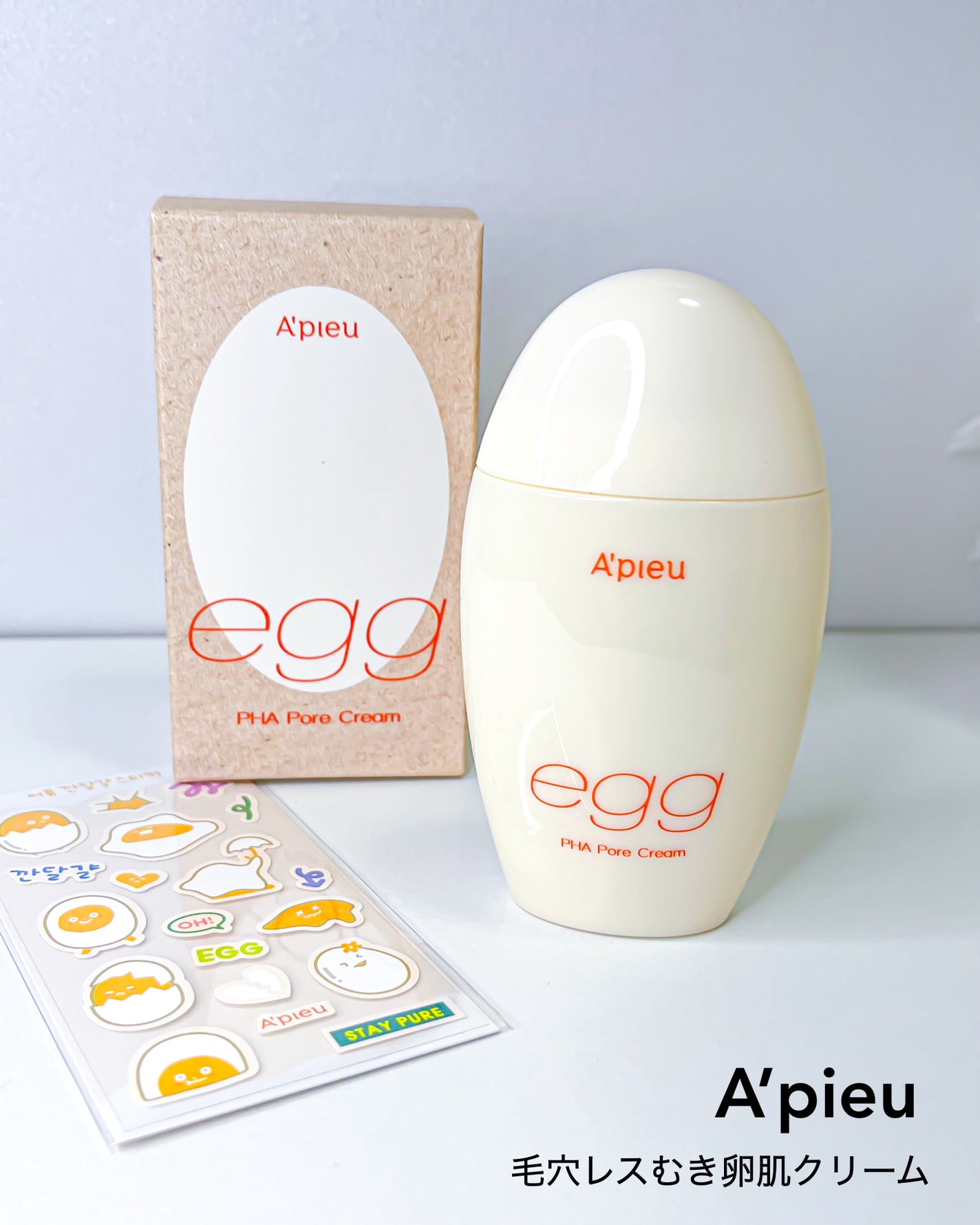 毛穴レスむき卵肌クリーム/A’pieu/フェイスクリームを使ったクチコミ(6枚目)