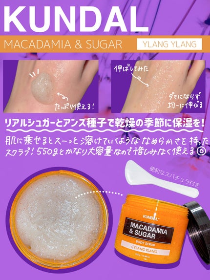 シュガーボディスクラブ イランイラン/KUNDAL/ボディスクラブを使ったクチコミ(3枚目)