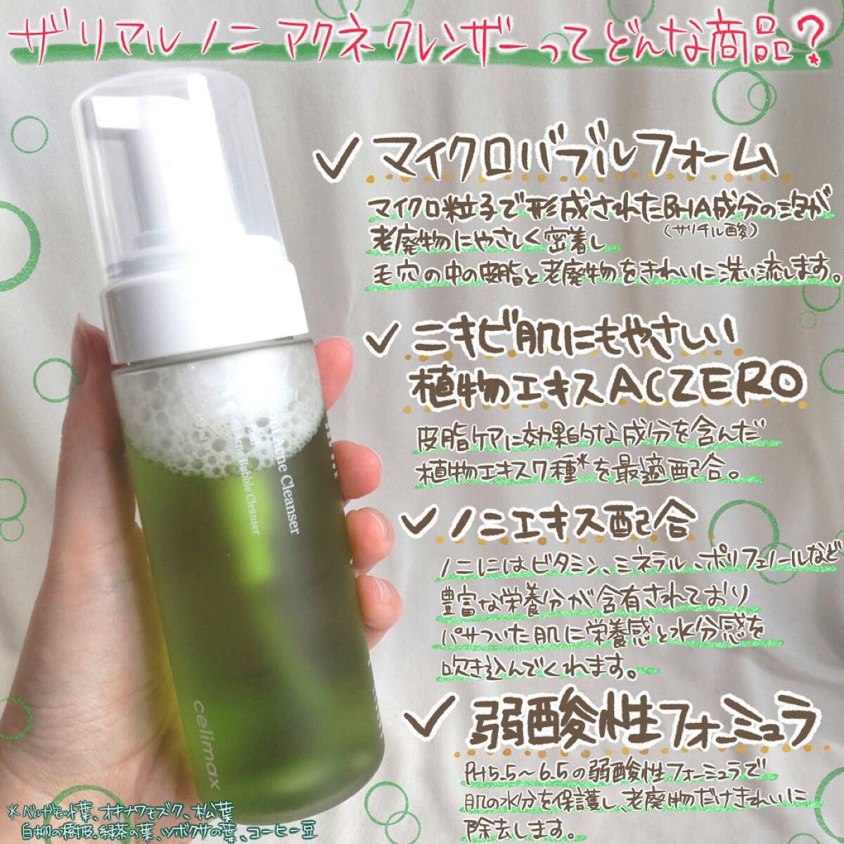 ザリアルノニアクネバブルクレンザー/celimax/泡洗顔を使ったクチコミ(2枚目)