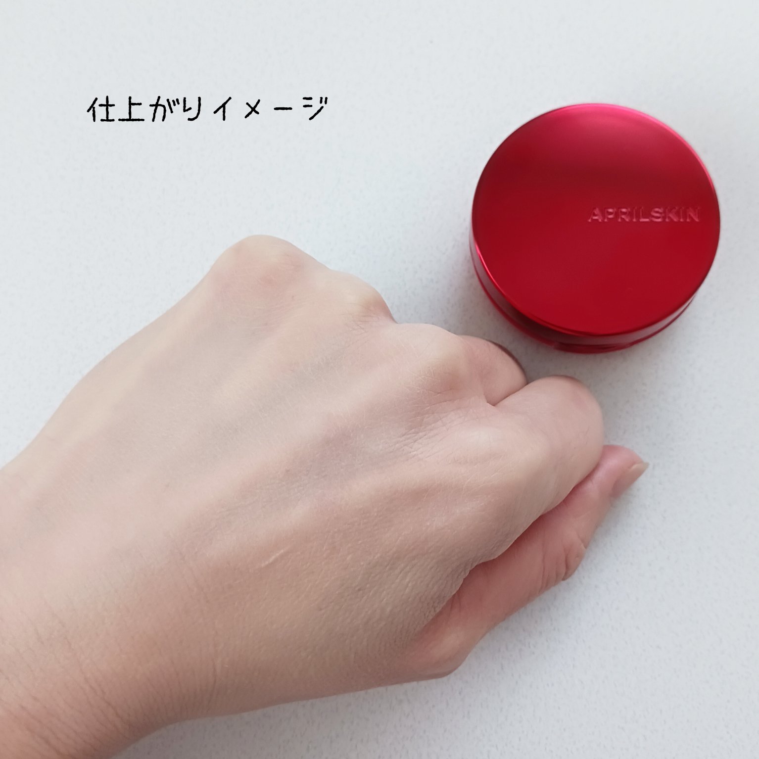 ハイパーカバーフィットクッション red/APRILSKIN/クッションファンデーションを使ったクチコミ（3枚目）