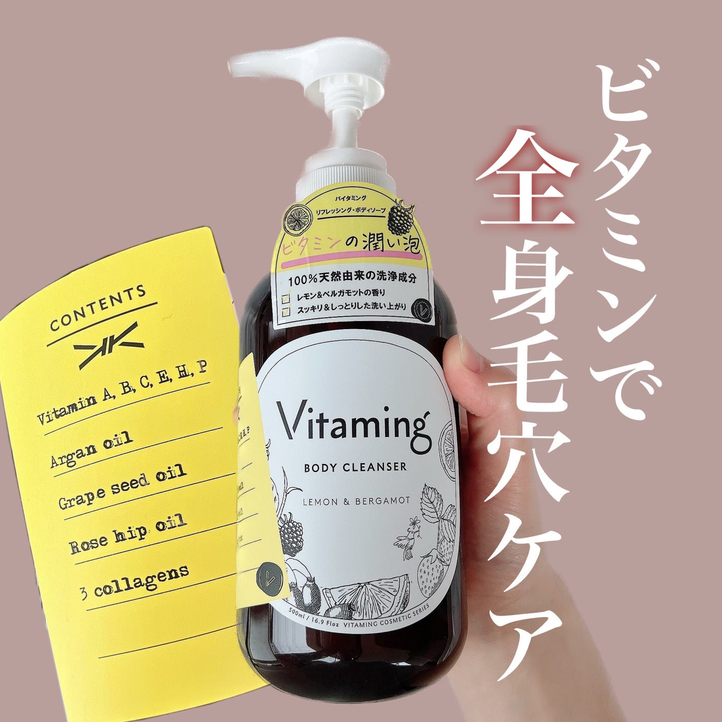 リフレッシングボディソープ(レモン&ベルガモットの香り)/Vitaming/ボディソープを使ったクチコミ(1枚目)