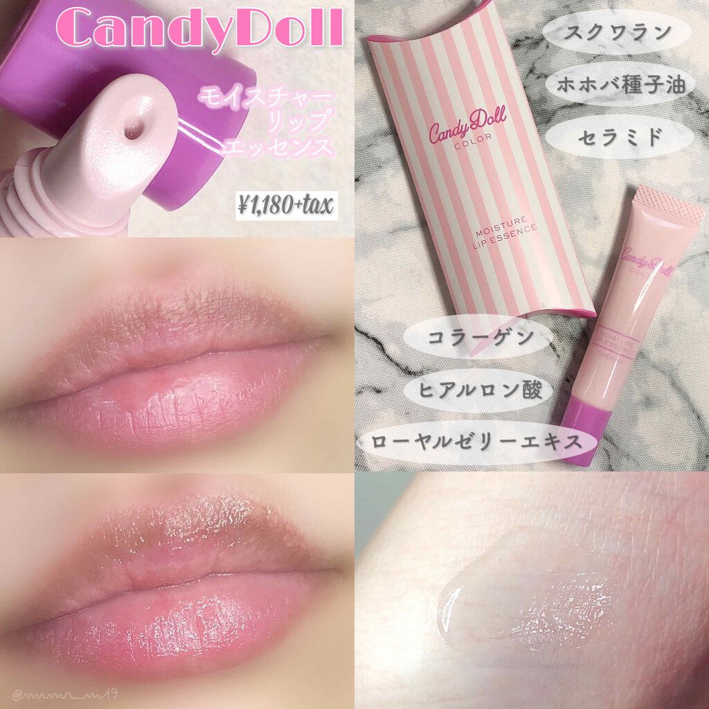 モイスチャーリップエッセンス/CandyDoll/リップ美容液を使ったクチコミ(1枚目)