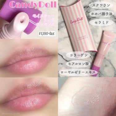 モイスチャーリップエッセンス/CandyDoll/リップケア・リップクリームを使ったクチコミ（1枚目）