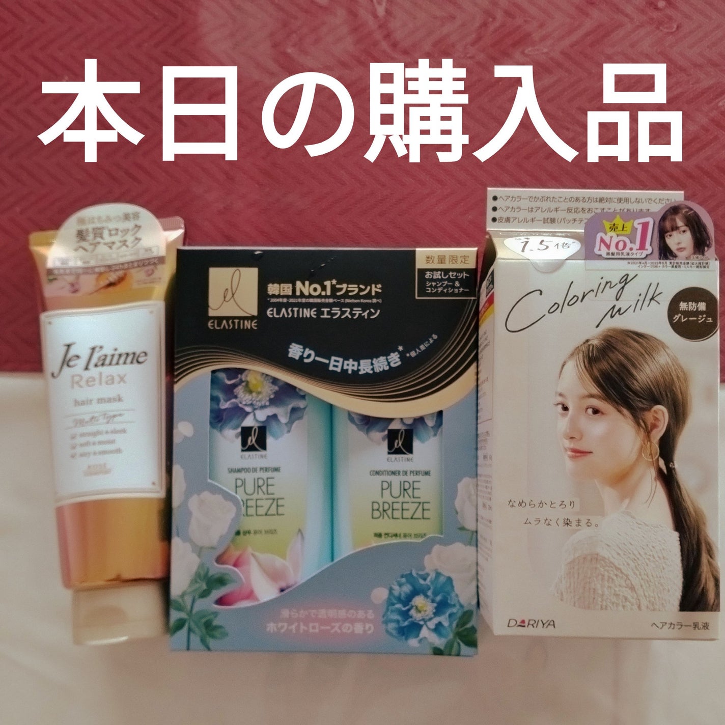 Perfume PURE BREEZE シャンプー/コンディショナー/ELASTINE/シャンプー・コンディショナーを使ったクチコミ(1枚目)