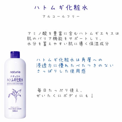 ハトムギ化粧水(ナチュリエ スキンコンディショナー R )/ナチュリエ/化粧水を使ったクチコミ(3枚目)