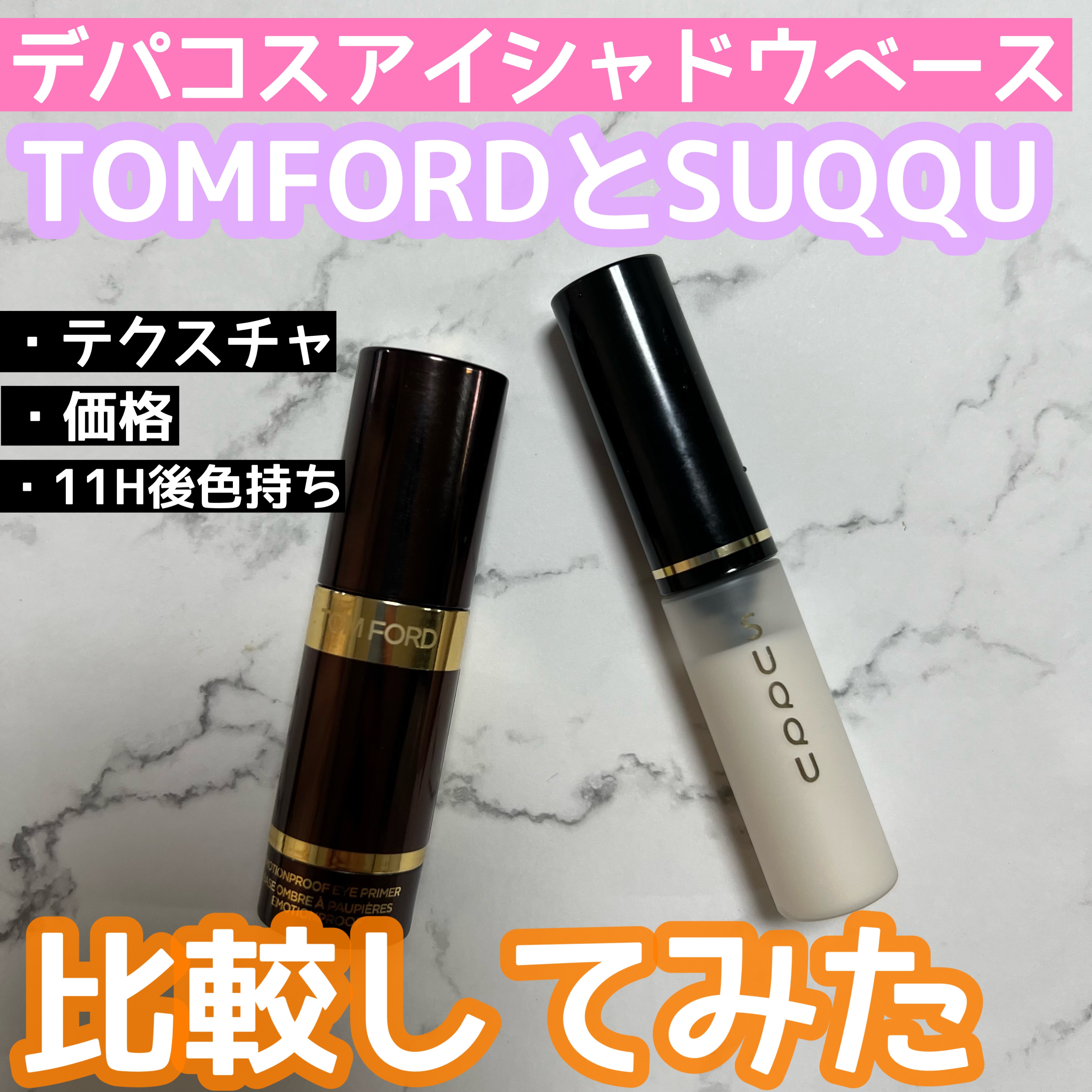 アイ エンハンシング プライマー/SUQQU/化粧下地を使ったクチコミ（1枚目）