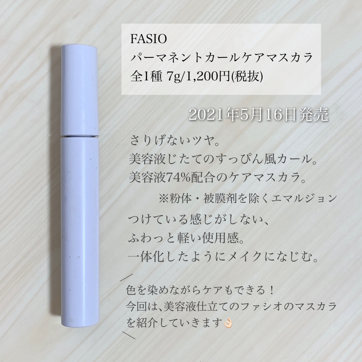 パーマネントカール ケア マスカラ 01 ネイビーブラック/FASIO/マスカラを使ったクチコミ（2枚目）