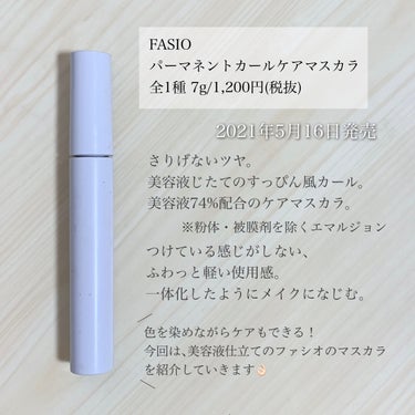 パーマネントカール ケア マスカラ 01 ネイビーブラック/FASIO/マスカラを使ったクチコミ（2枚目）