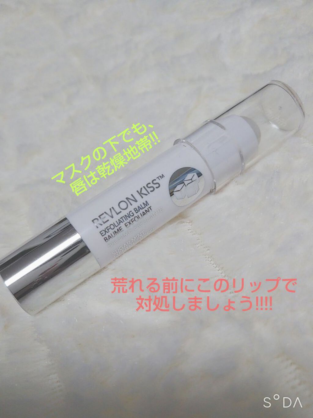 レブロン キス シュガー スクラブ/REVLON/リップスクラブを使ったクチコミ(1枚目)