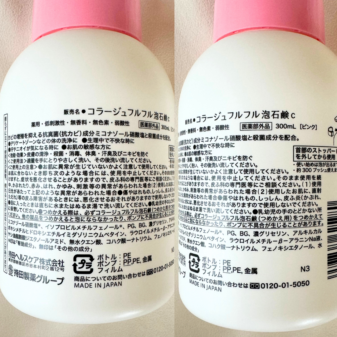 コラージュフルフル 泡石鹸/コラージュ/デリケートゾーンケアを使ったクチコミ(5枚目)