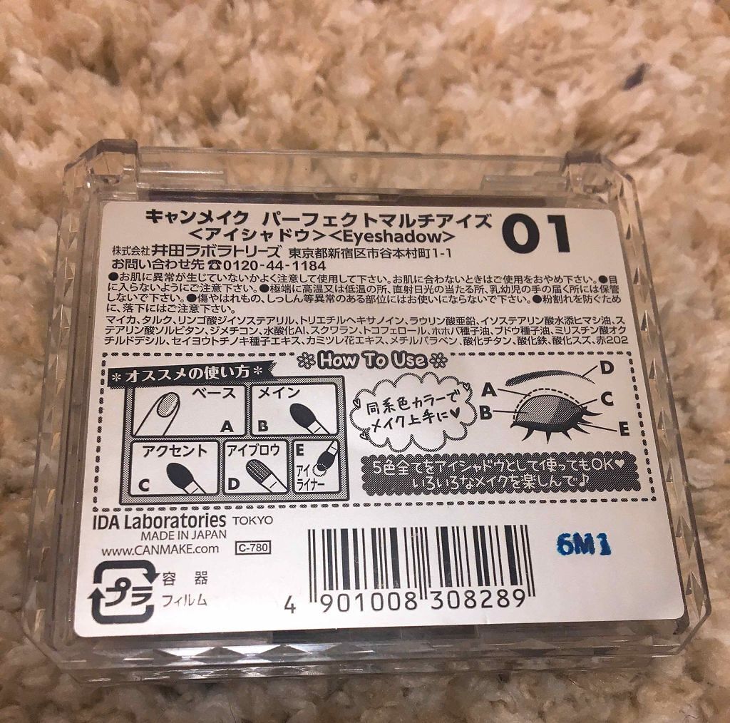 パーフェクトマルチアイズ/キャンメイク/アイシャドウパレットを使ったクチコミ(3枚目)