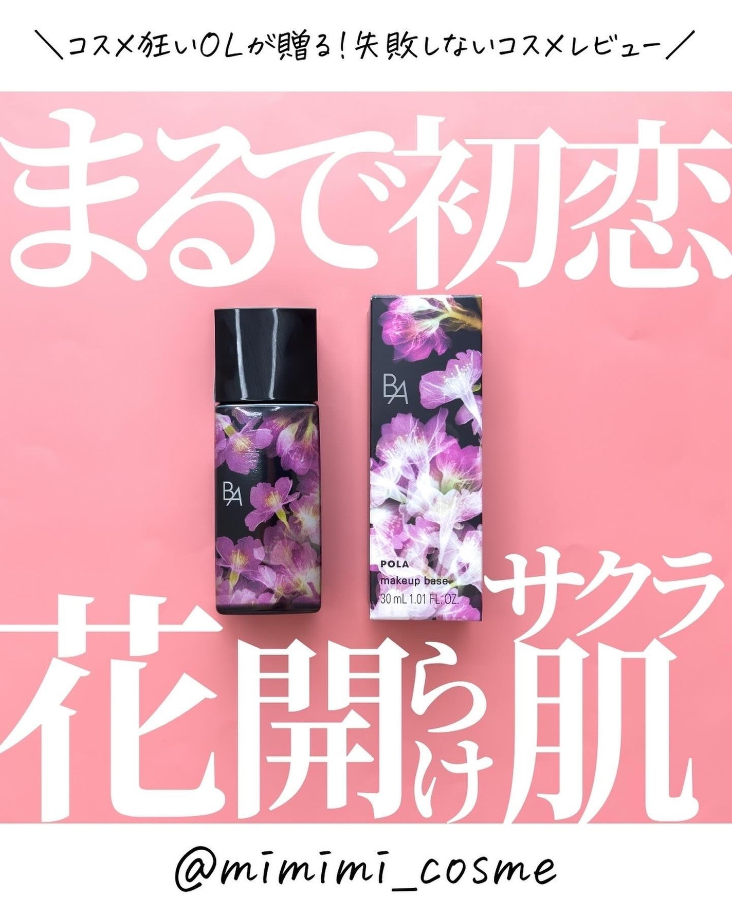 B.A デイセラム リキッド /B.A/化粧下地を使ったクチコミ(1枚目)