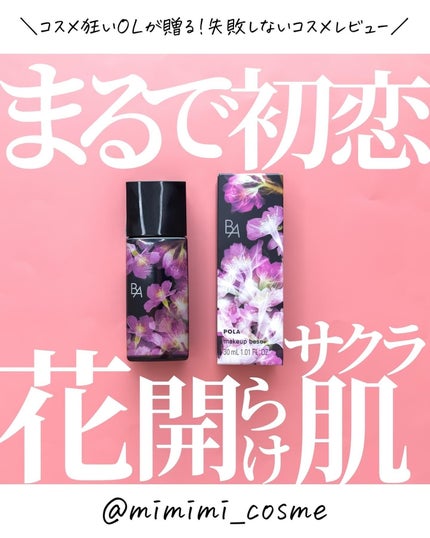 B.A デイセラム リキッド /B.A/化粧下地を使ったクチコミ(1枚目)