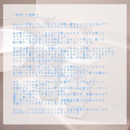 ディープモイスト シャンプー1.0/ヘアトリートメント2.0 限定エメラルドグリーンサボンハニーの香り/&honey/シャンプー・コンディショナーを使ったクチコミ(4枚目)