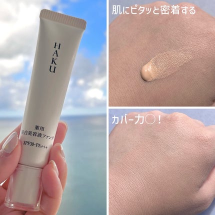 薬用 美白美容液ファンデ(医薬部外品)/HAKU/クリーム・エマルジョンファンデーションを使ったクチコミ(4枚目)