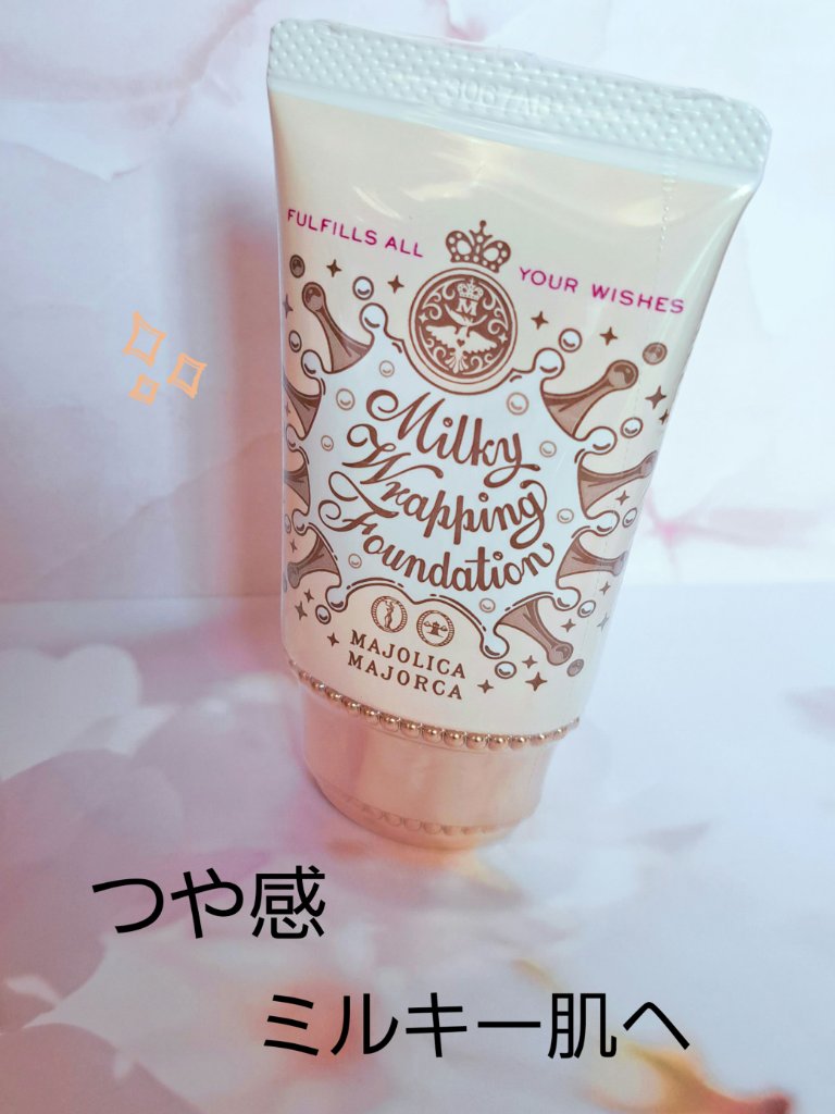 ミルキーラッピングファンデ/MAJOLICA MAJORCA/リキッドファンデーションを使ったクチコミ（1枚目）