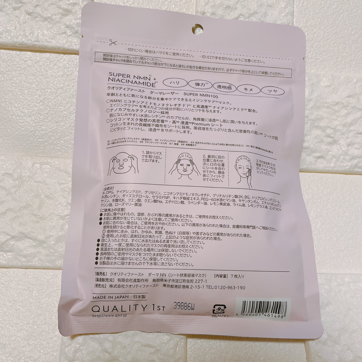 ダーマレーザー スーパーNMN100マスク/クオリティファースト/シートマスク・パックを使ったクチコミ(2枚目)