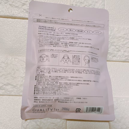 ダーマレーザー スーパーNMN100マスク/クオリティファースト/シートマスク・パックを使ったクチコミ(2枚目)