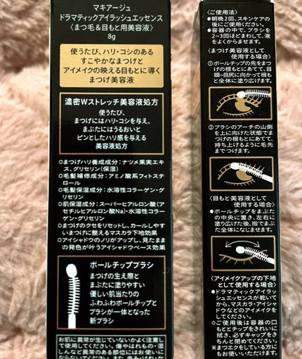 ドラマティックアイラッシュエッセンス/マキアージュ/まつげ美容液を使ったクチコミ(2枚目)