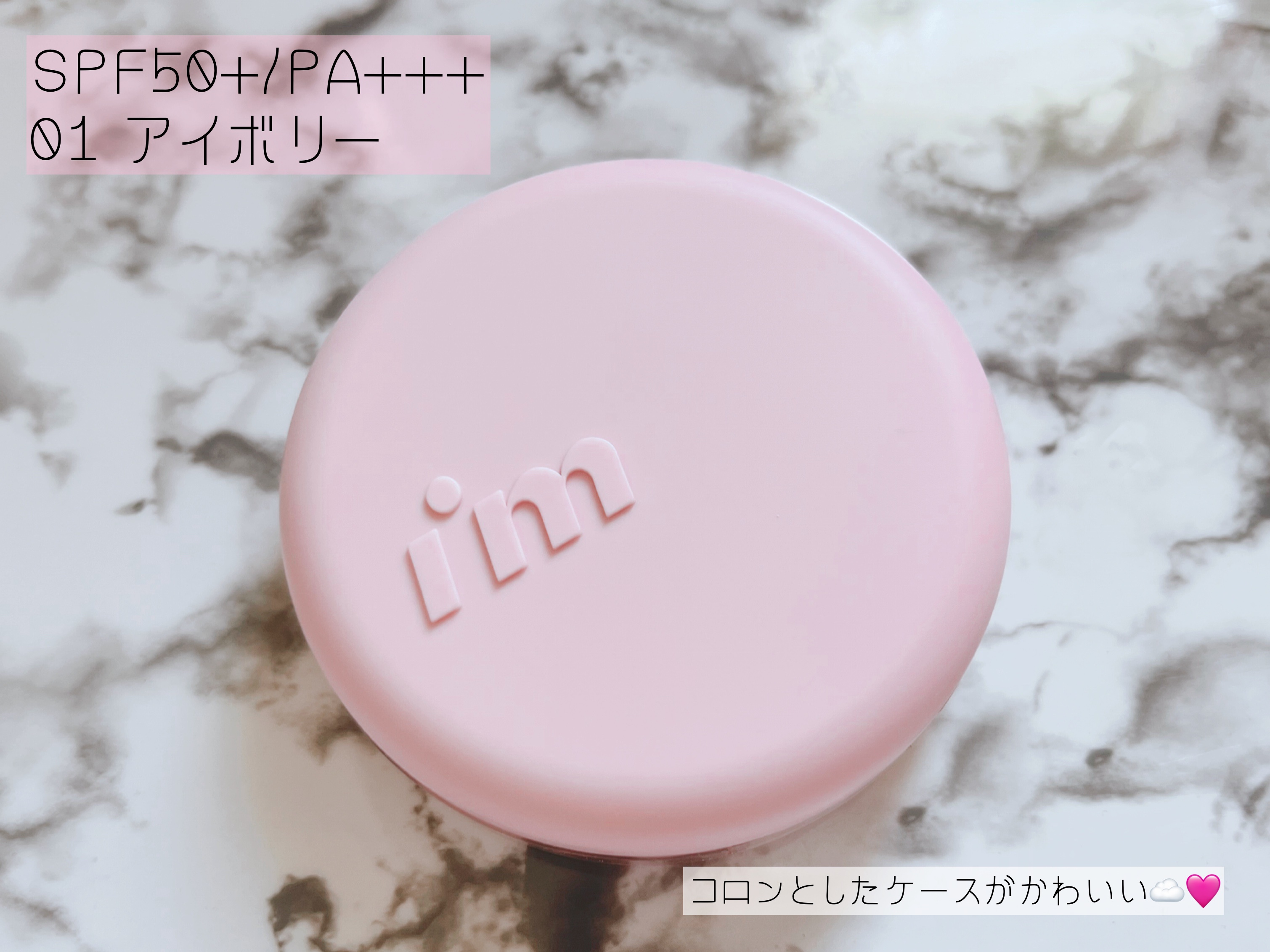 ワンダーベルベットラスティングクッション/i’m meme/クッションファンデーションを使ったクチコミ（2枚目）