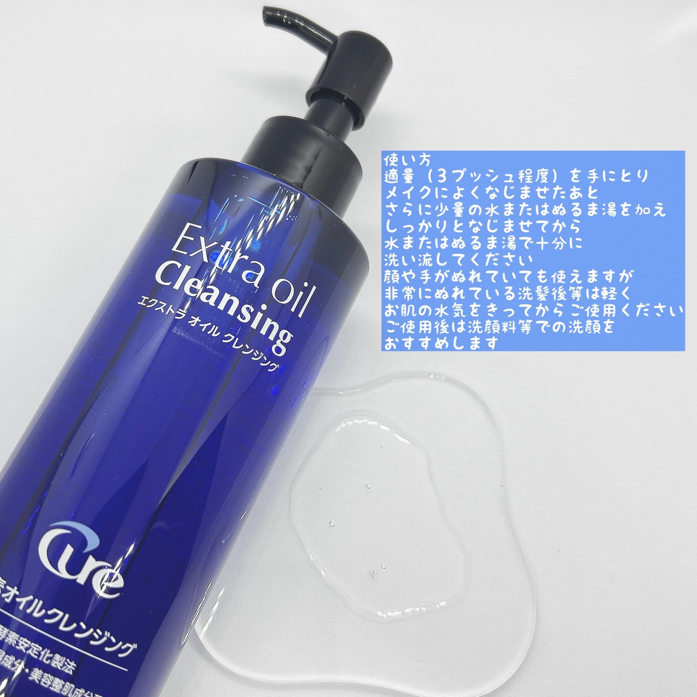 エクストラオイルクレンジング/Cure/オイルクレンジングを使ったクチコミ(2枚目)