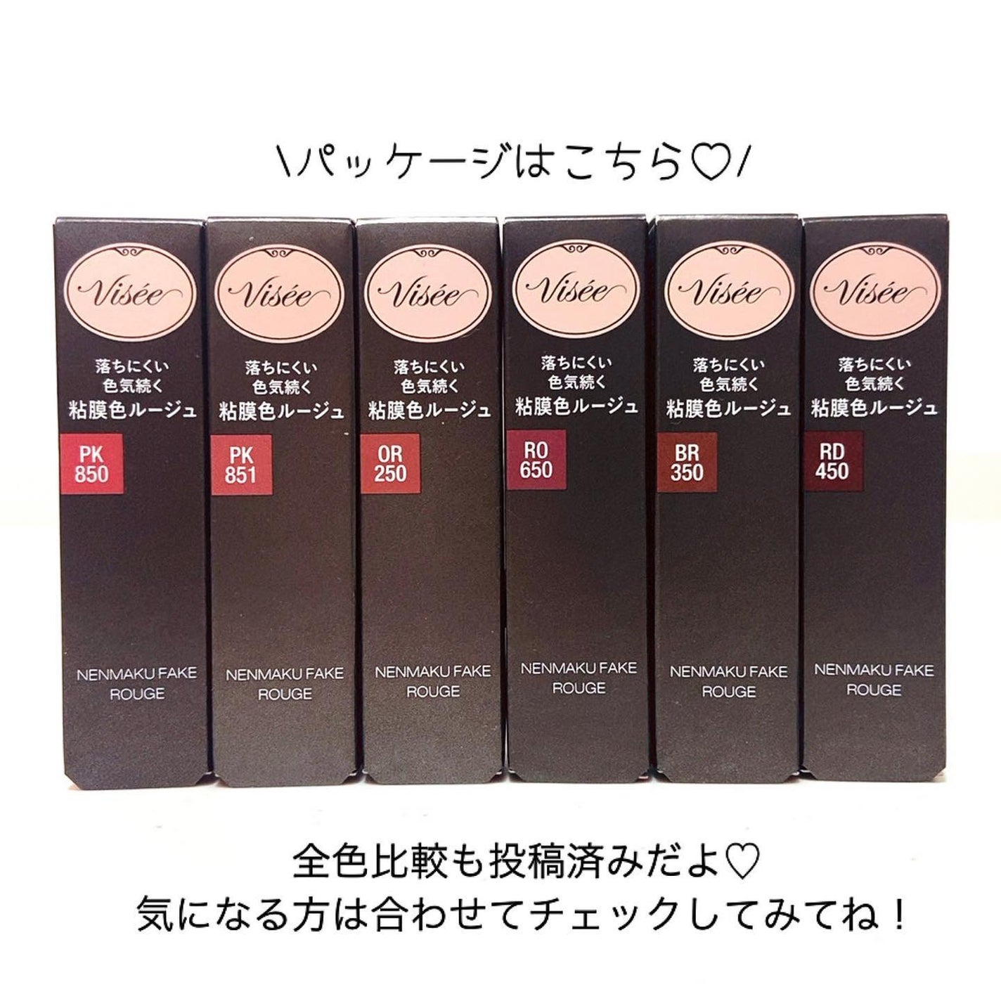 ネンマクフェイク ルージュ/Visée/口紅を使ったクチコミ(4枚目)