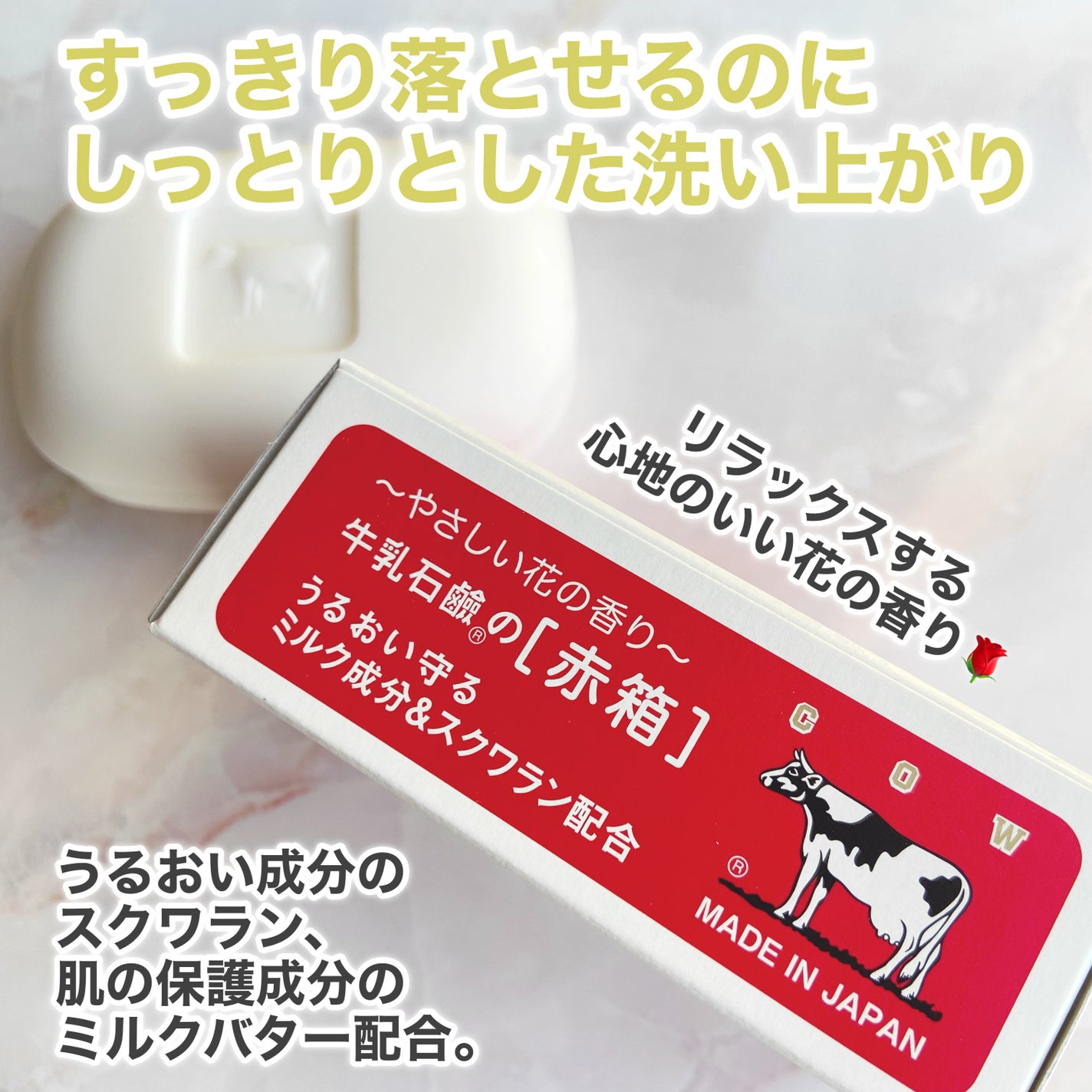 赤箱 (しっとり)/カウブランド/洗顔石鹸を使ったクチコミ(3枚目)