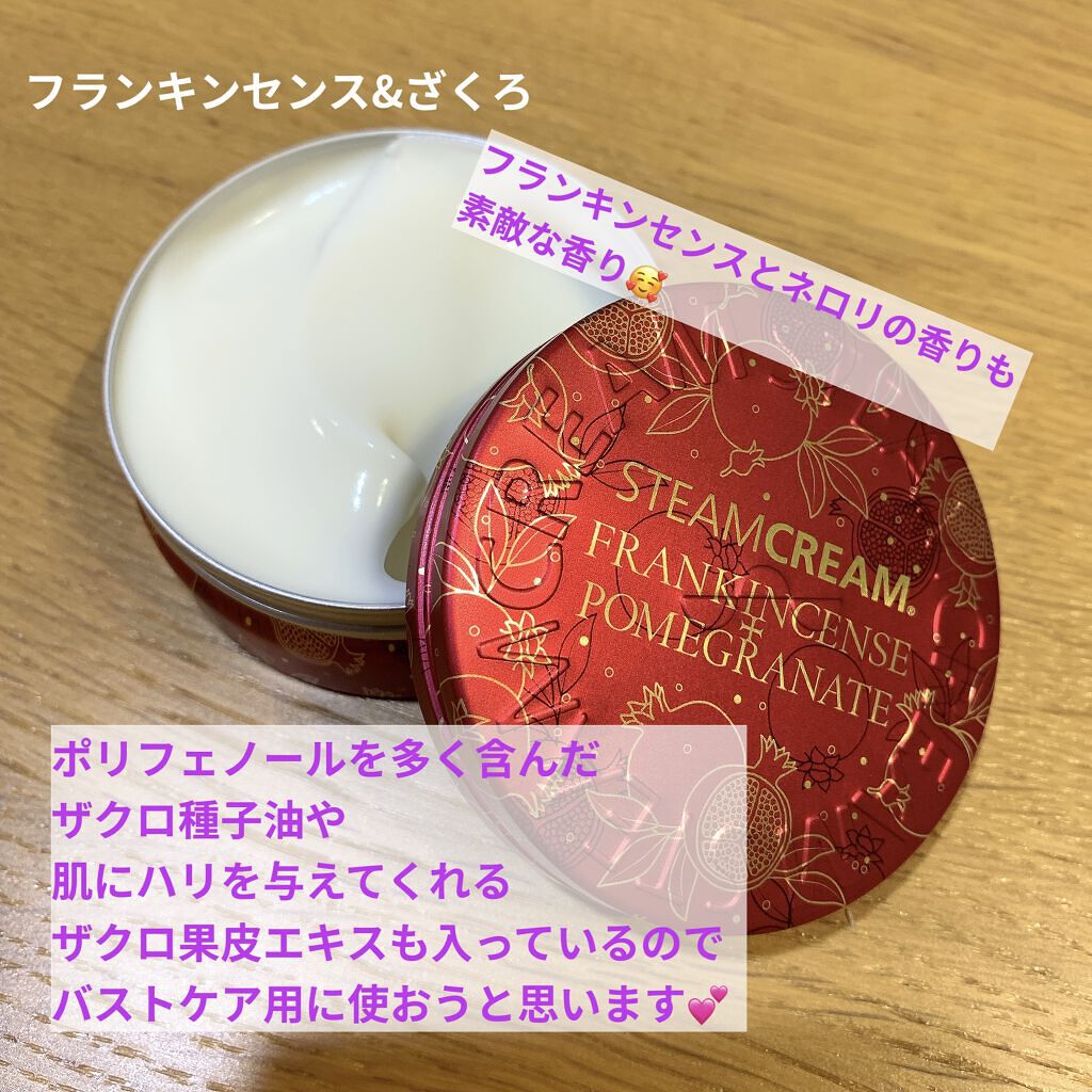 スチームクリーム フランキンセンス＆ざくろ /STEAMCREAM/フェイスクリームを使ったクチコミ（2枚目）