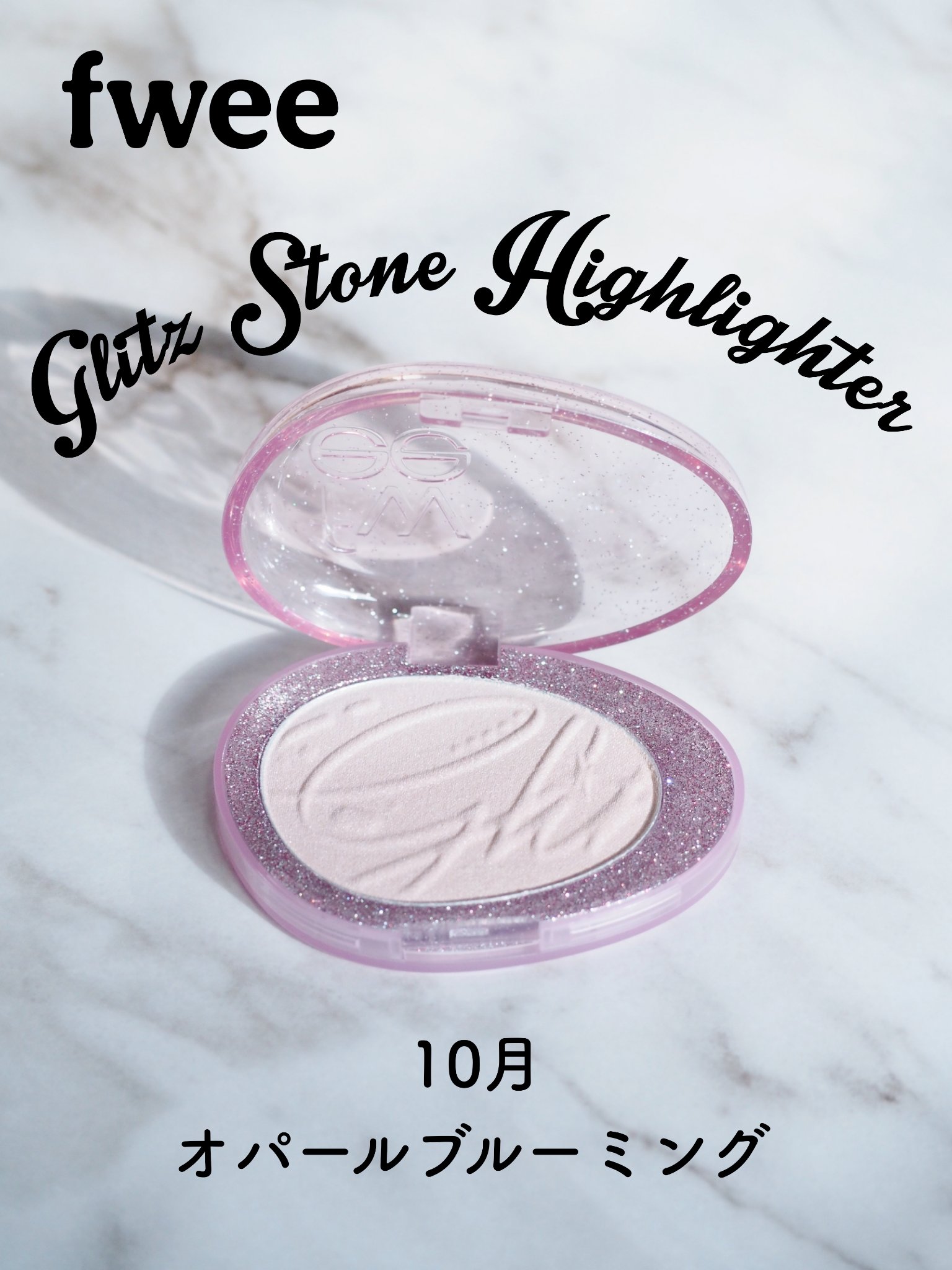 フィー グリッツストーンハイライター/fwee/パウダーハイライトを使ったクチコミ（1枚目）