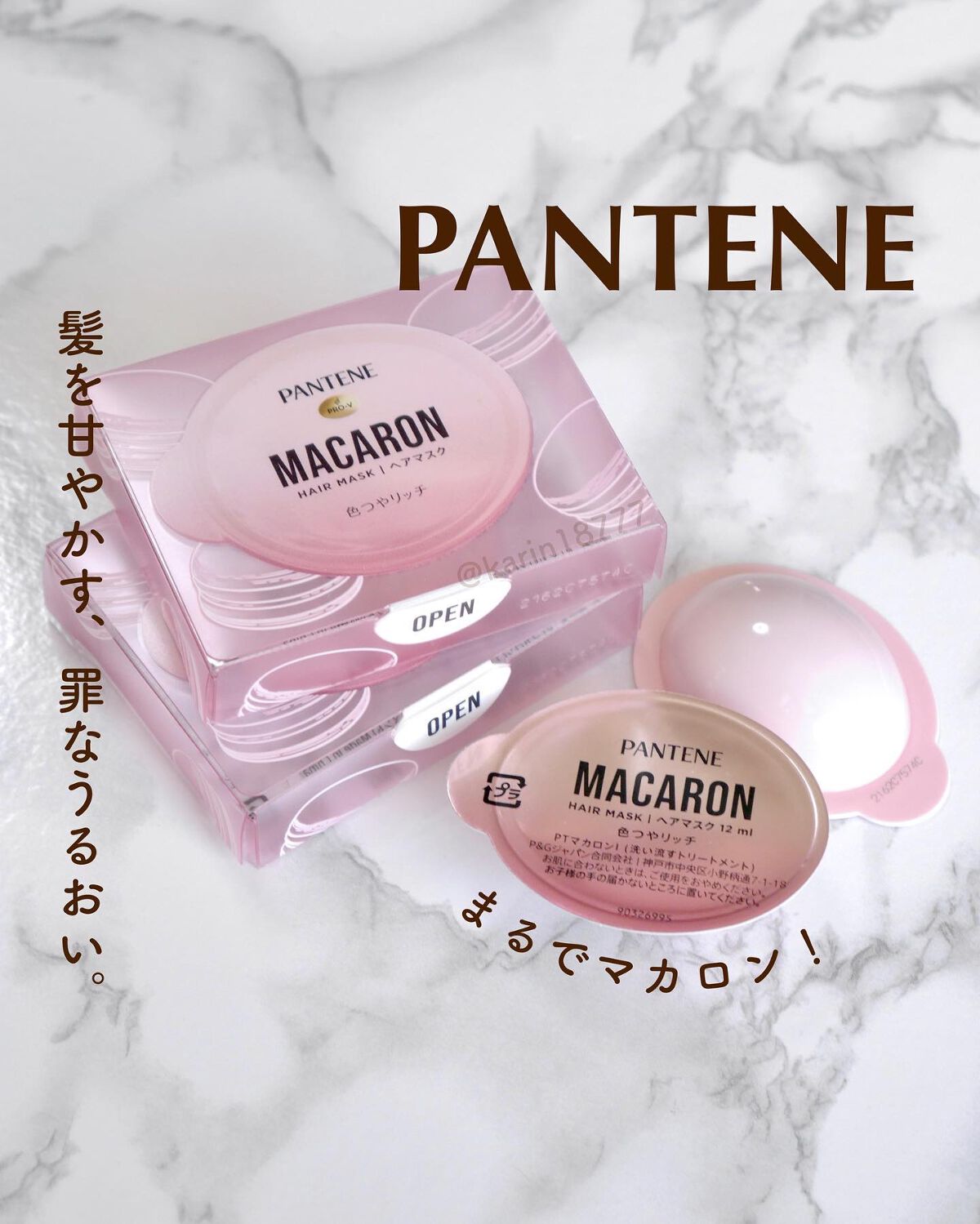 パンテーンマカロン ヘアマスク 色つやリッチ/パンテーン/ヘアマスク・ヘアパックを使ったクチコミ(1枚目)