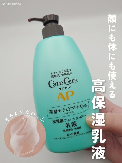 ケアセラ APフェイス&ボディ乳液/ケアセラ/ボディミルクを使ったクチコミ(1枚目)