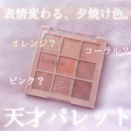 シャドウパレット/dasique/アイシャドウパレットを使ったクチコミ(1枚目)
