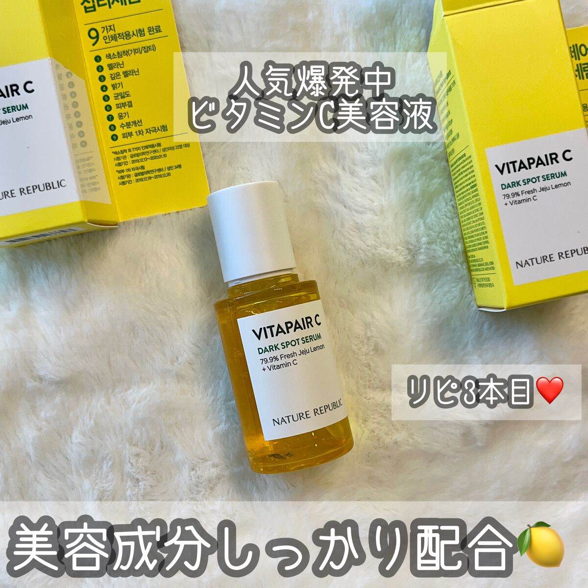 ビタペアC 集中美容液スペシャルセット/ネイチャーリパブリック/美容液を使ったクチコミ(1枚目)