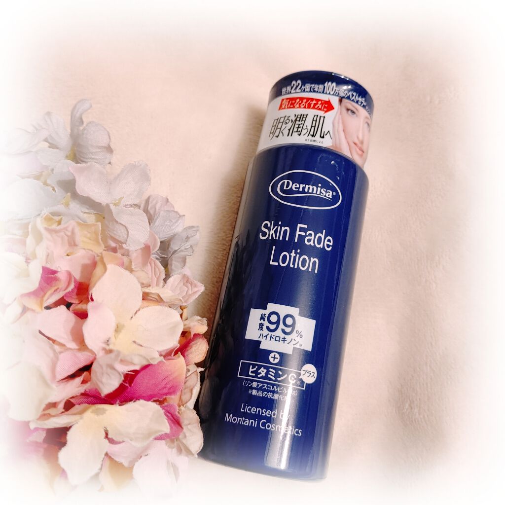 スキンフェイドローションV/デルミサ/化粧水を使ったクチコミ（1枚目）