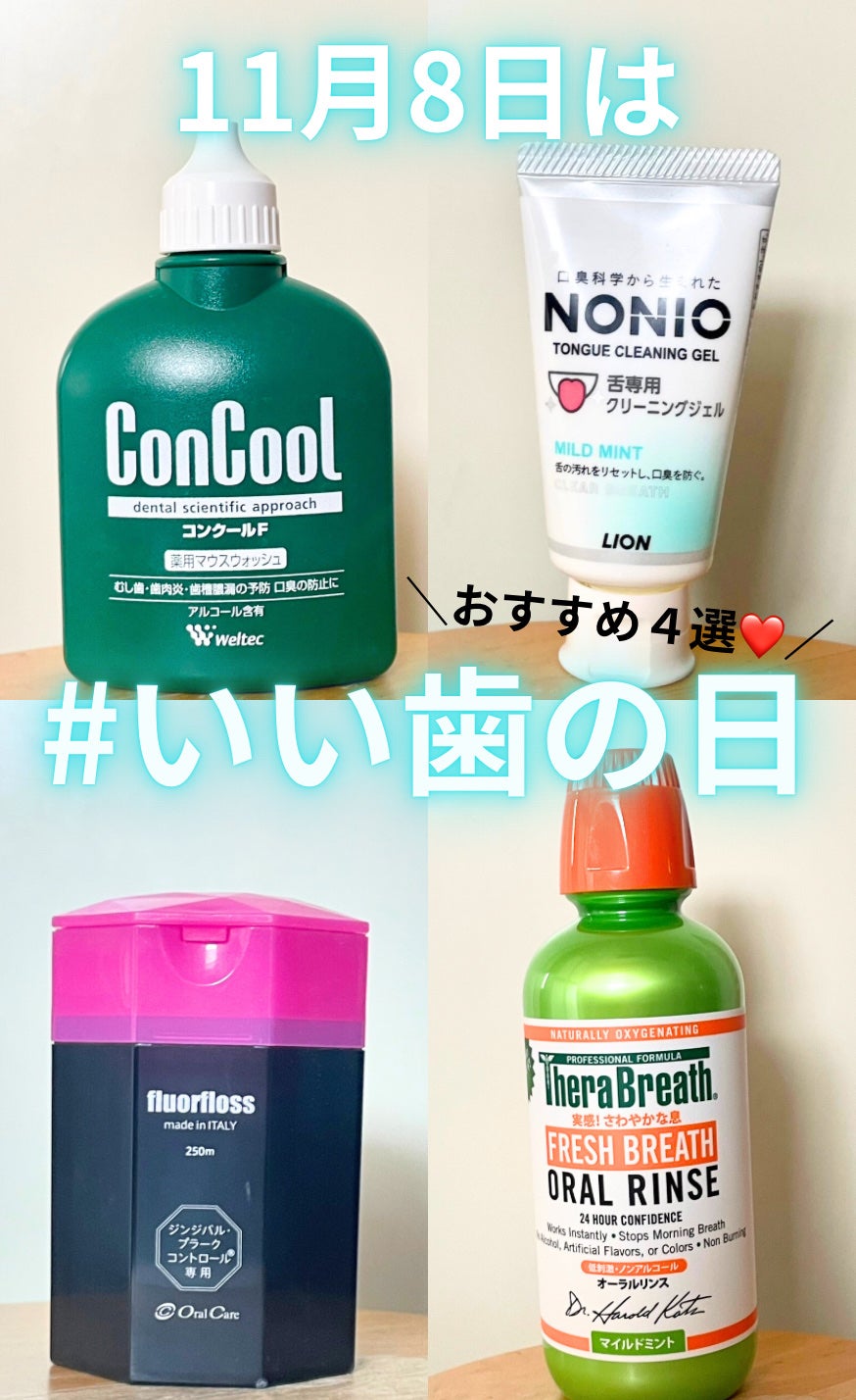 コンクールF/ウエルテック/マウスウォッシュ・スプレーを使ったクチコミ(1枚目)