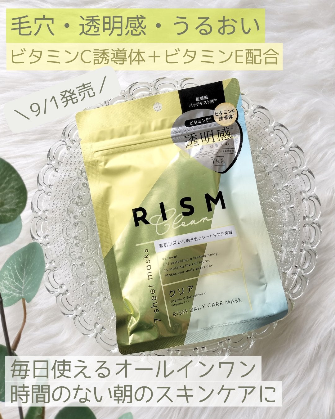 デイリーケアマスク クリア/RISM/シートマスク・パックを使ったクチコミ(1枚目)