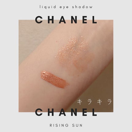 オンブル プルミエール ラック/CHANEL/リキッドアイシャドウを使ったクチコミ(2枚目)