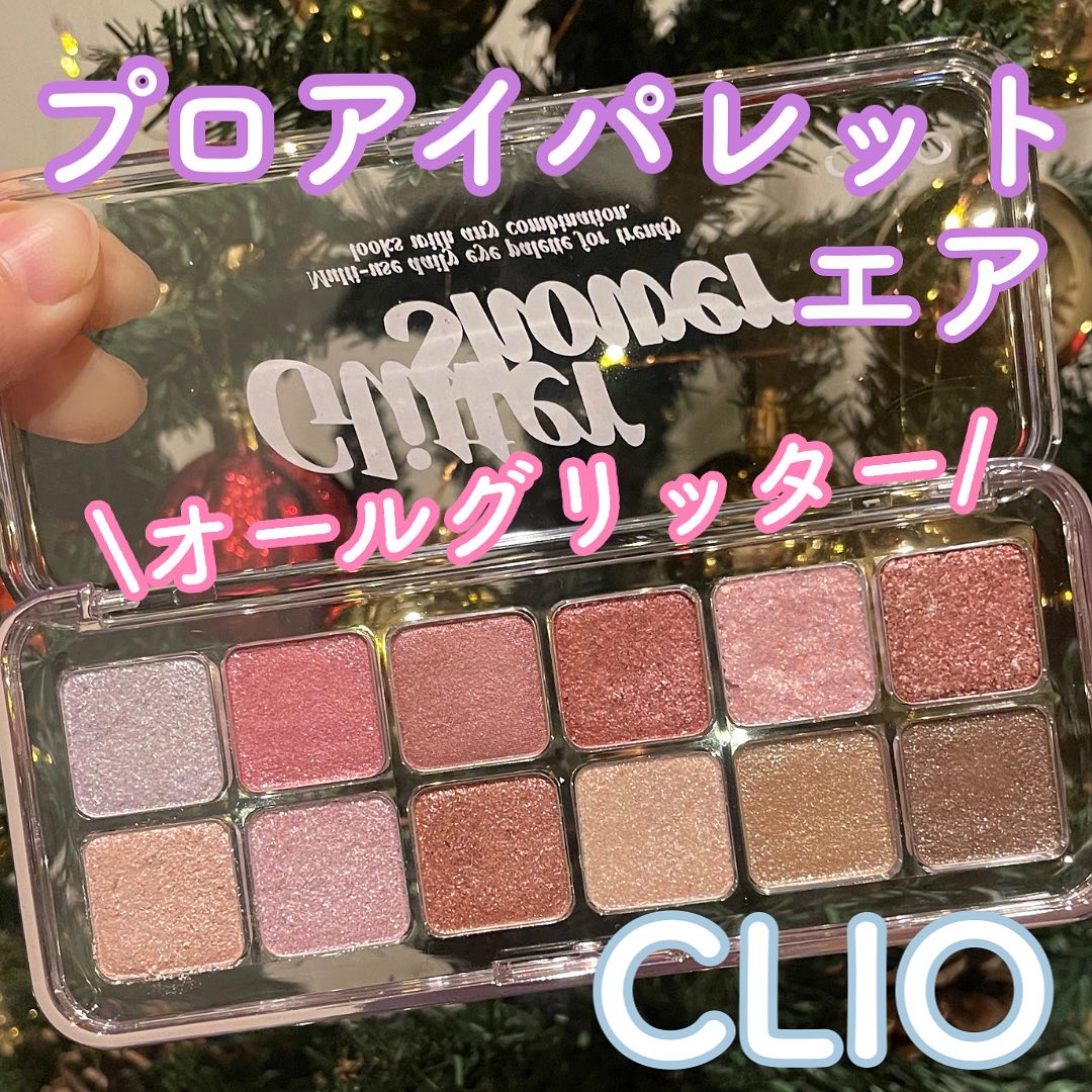 プロ アイ パレット/CLIO/アイシャドウパレットを使ったクチコミ（1枚目）