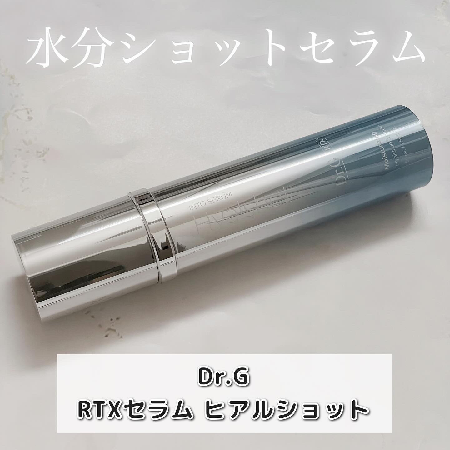 .
Dr.G様より頂きました✨
.
RTXセラム ヒアルショット
.
Dr.G様の4月発売の新商品💕
ジェルのようなテクスチャの スピキュール の美容液
.
なんと90万個のスピキュールが入ってる！
スピキュールそのものに美容成分が入って