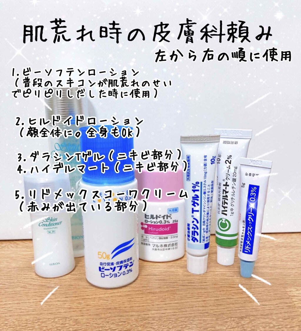Mitz on LIPS 「スキコンの化粧水以外全て皮膚科てま処方されたものです🏥マスクで..」(1枚目)