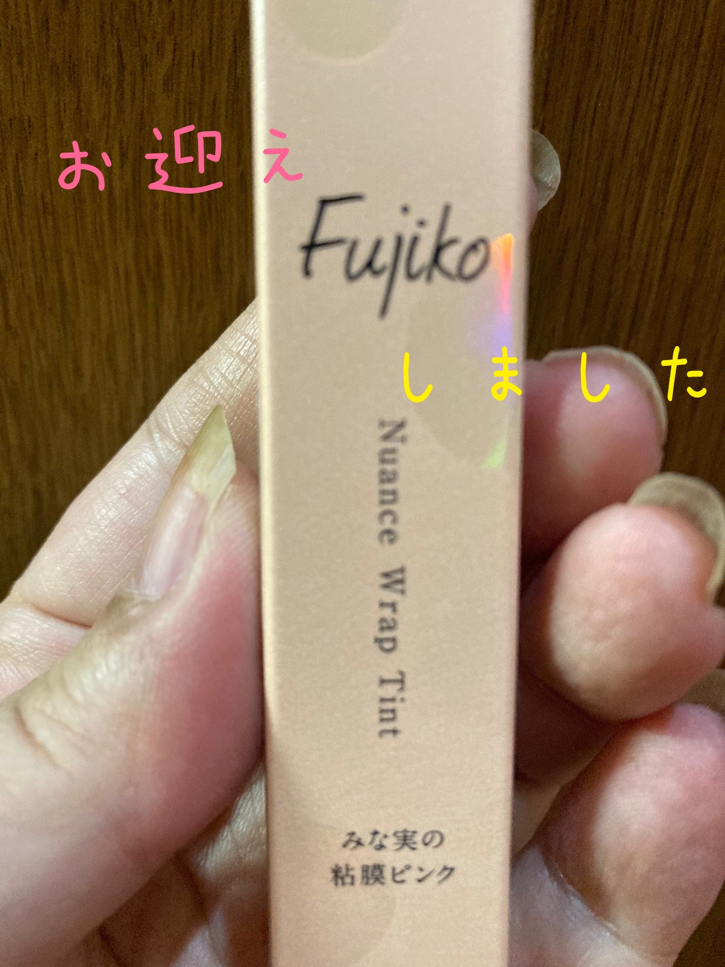 ニュアンスラップティント/Fujiko/リップティントを使ったクチコミ(1枚目)