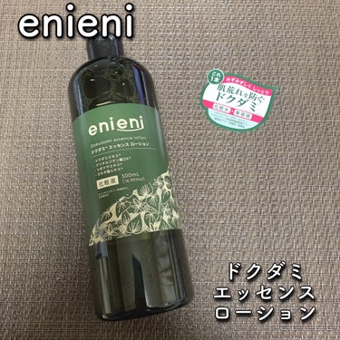 ドクダミ エッセンスローション /enieni /化粧水を使ったクチコミ（1枚目）