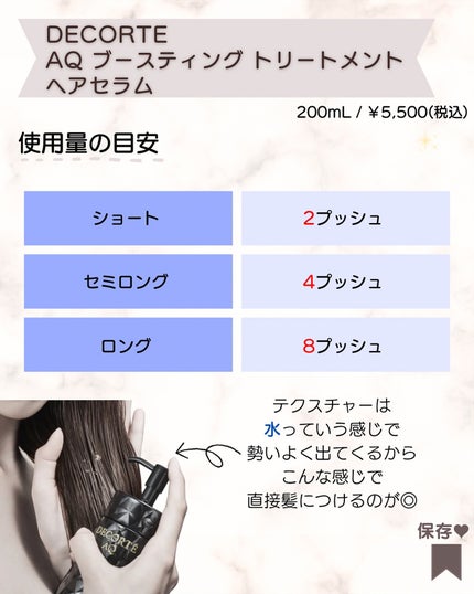AQ ブースティング トリートメント ヘアセラム/DECORTÉ/洗い流すヘアトリートメントを使ったクチコミ(6枚目)