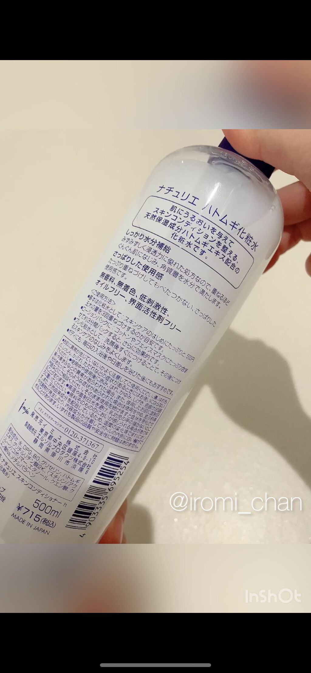 ハトムギ化粧水(ナチュリエ スキンコンディショナー R ) 旧製品/ナチュリエ/化粧水を使ったクチコミ（3枚目）